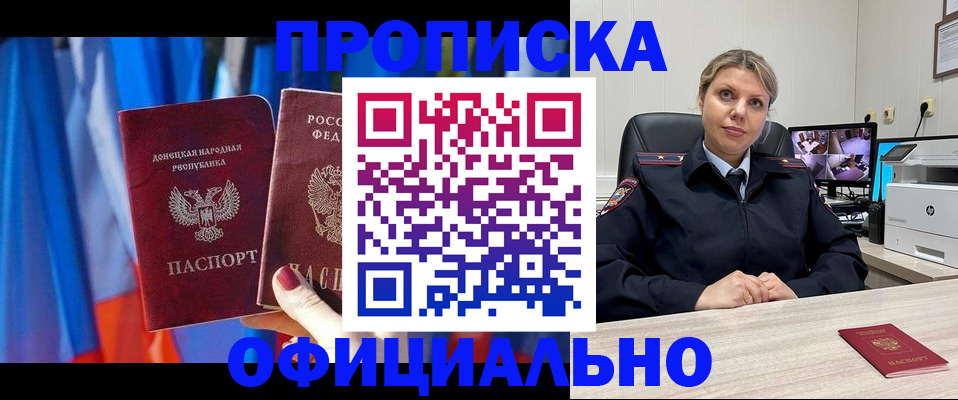 прописка от собственника в Тольятти