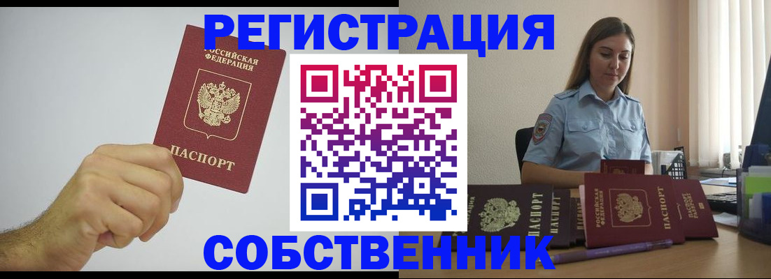 прописка регистрация в Тольятти