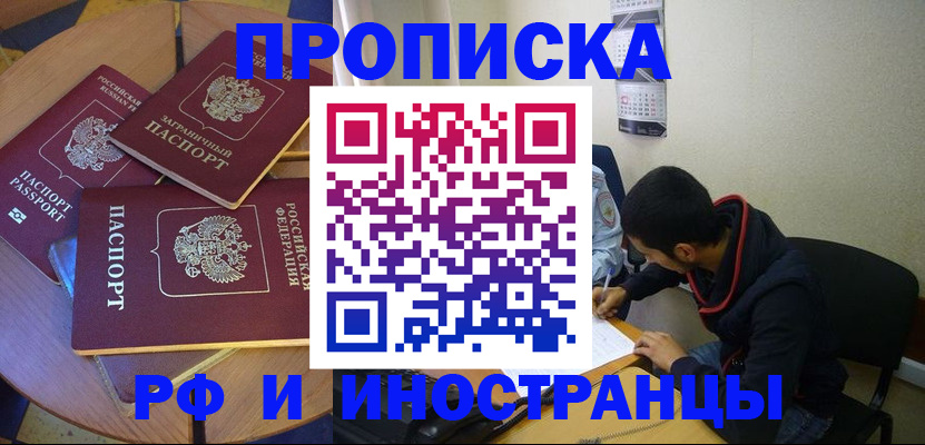 прописка в Тольятти