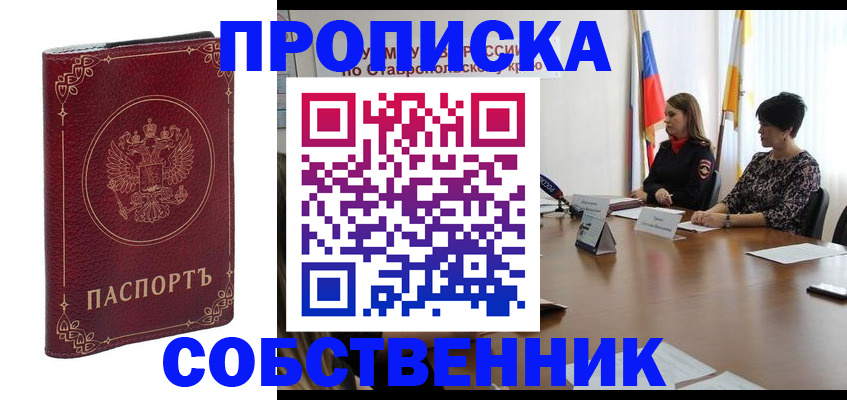 прописка штамп в Тольятти