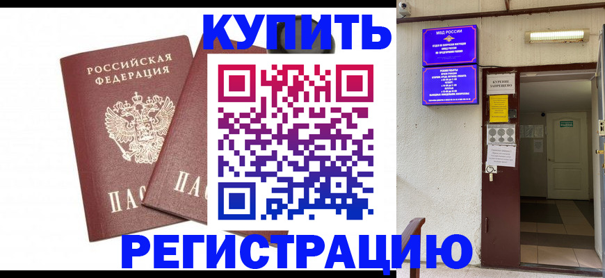 временная регистрация в Тольятти