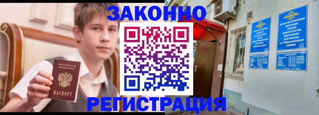 купить прописку в Тольятти