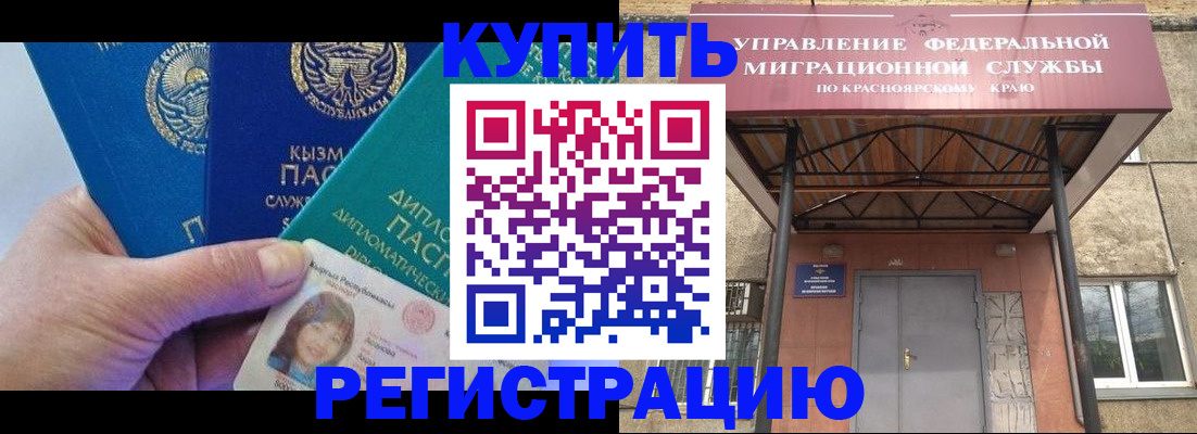 временная регистрация купить в Тольятти